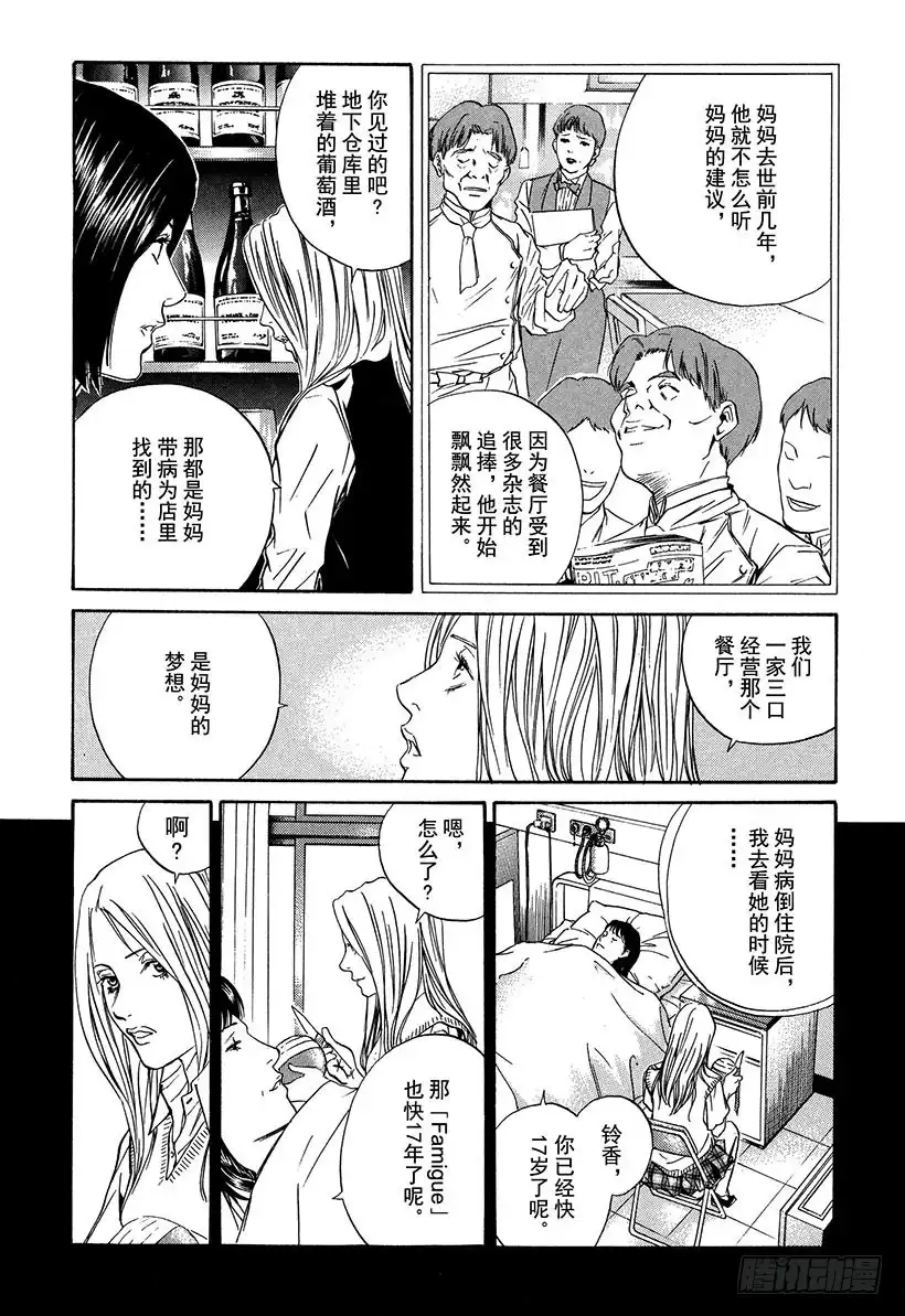 《神之雫（神之水滴）》#24 接下来开始真正的准备 第14页