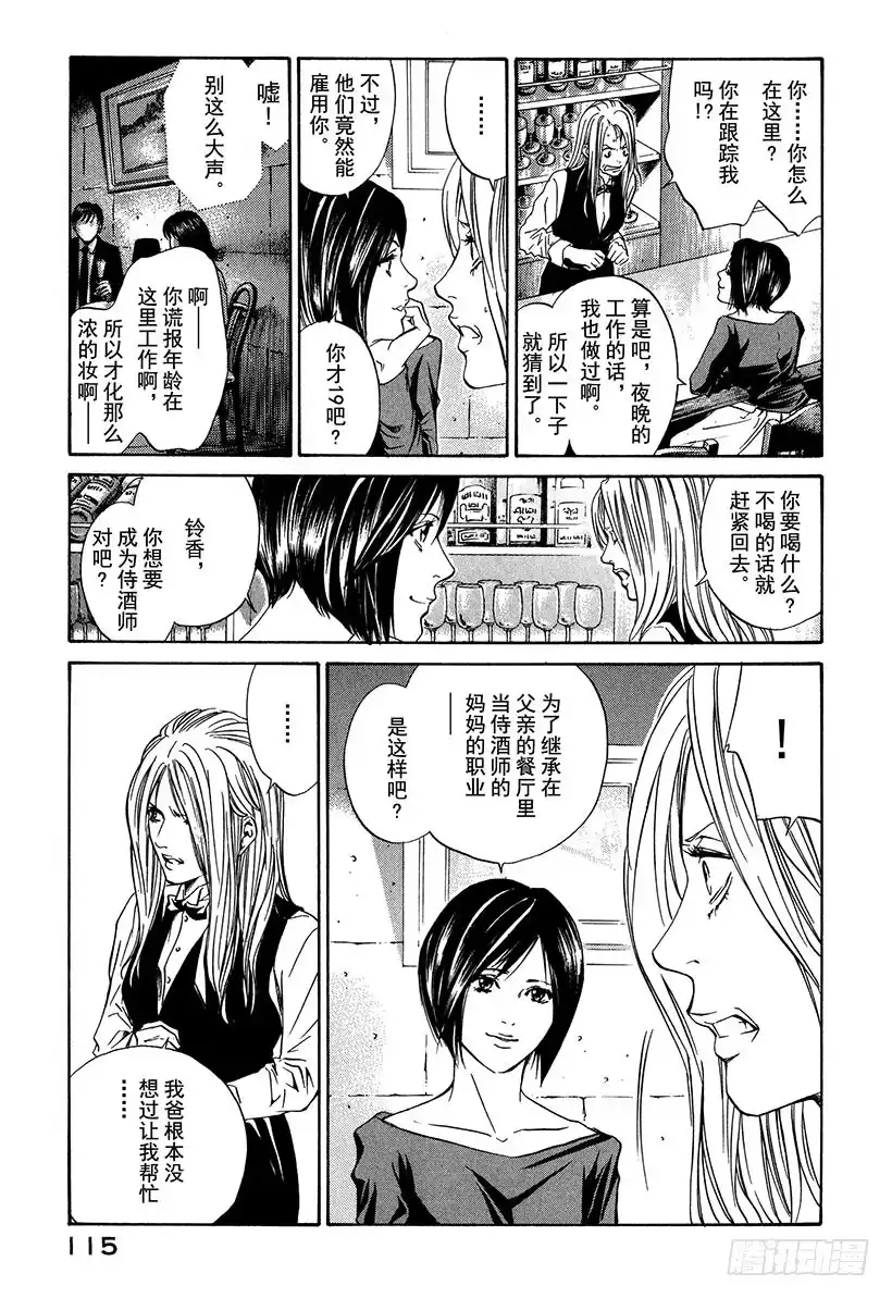 《神之雫（神之水滴）》#24 接下来开始真正的准备 第13页