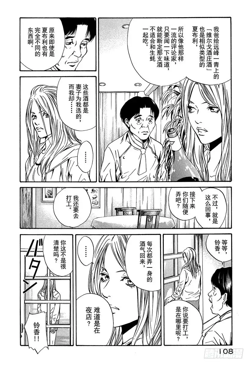 《神之雫（神之水滴）》#24 接下来开始真正的准备 第6页