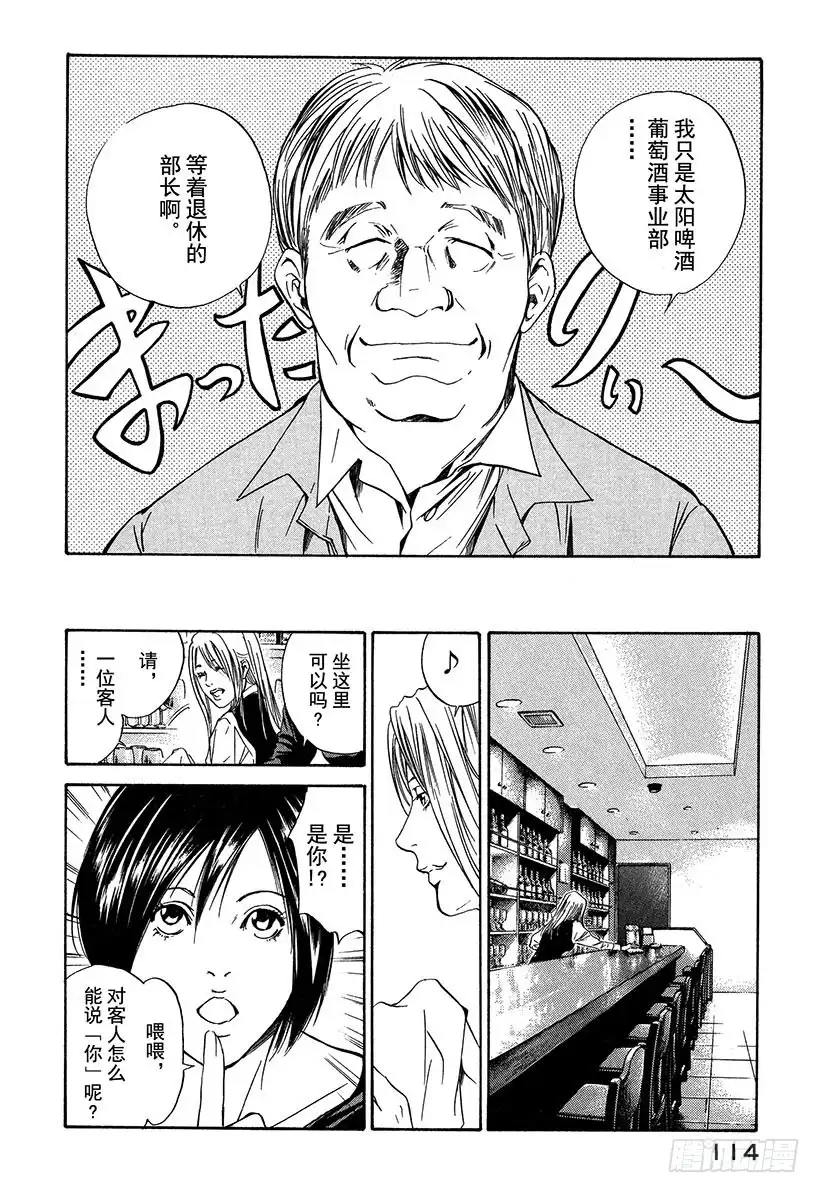 《神之雫（神之水滴）》#24 接下来开始真正的准备 第12页