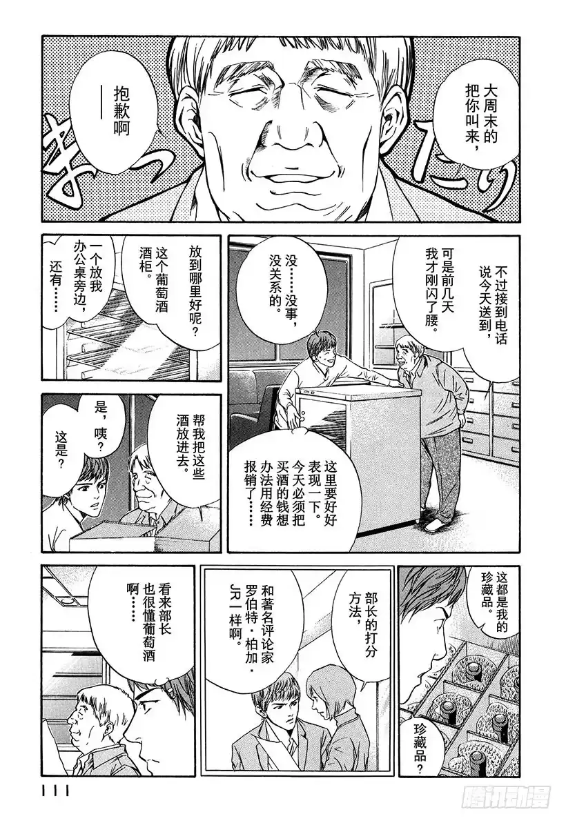 《神之雫（神之水滴）》#24 接下来开始真正的准备 第9页