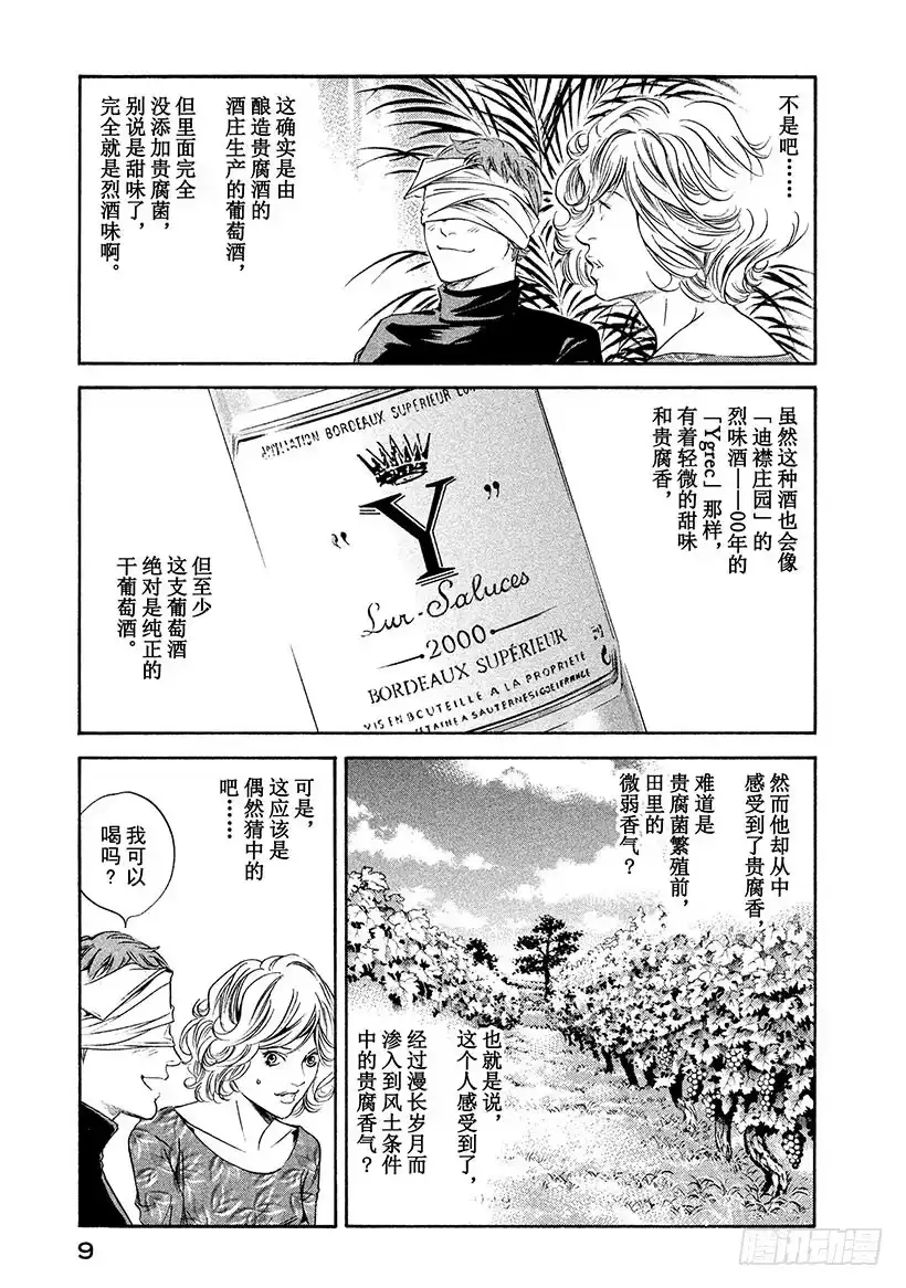 《神之雫（神之水滴）》#240 传达吧香气，那拂动野花 第10页