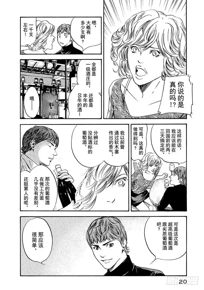 《神之雫（神之水滴）》#240 传达吧香气，那拂动野花 第21页