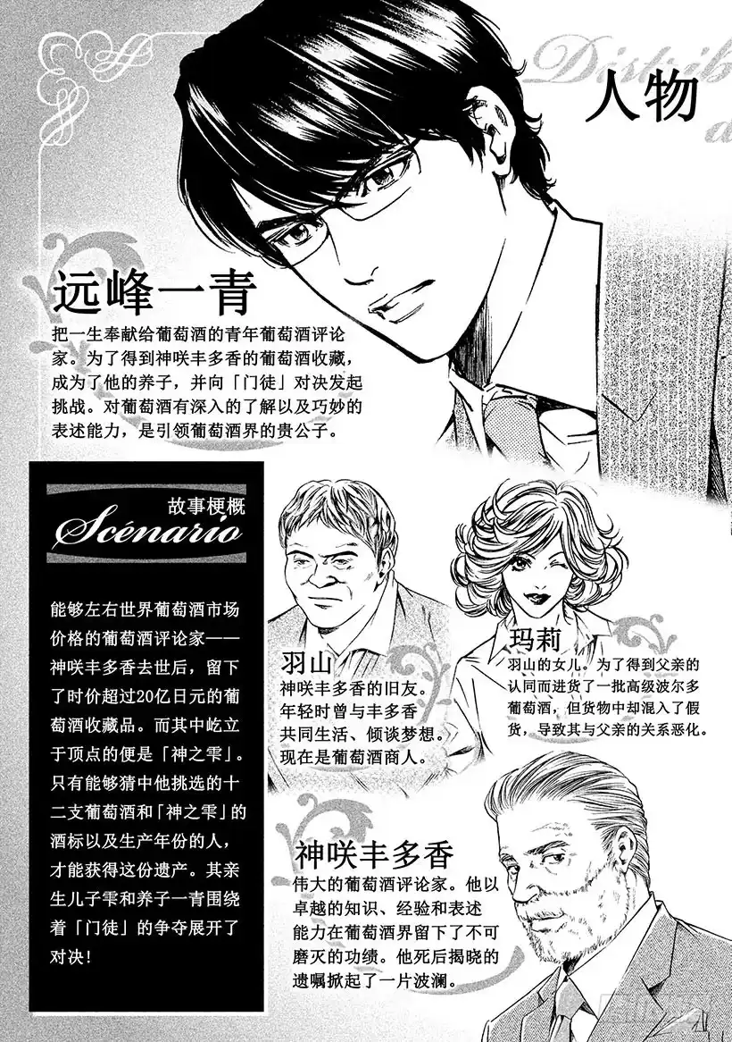 《神之雫（神之水滴）》#240 传达吧香气，那拂动野花 第4页