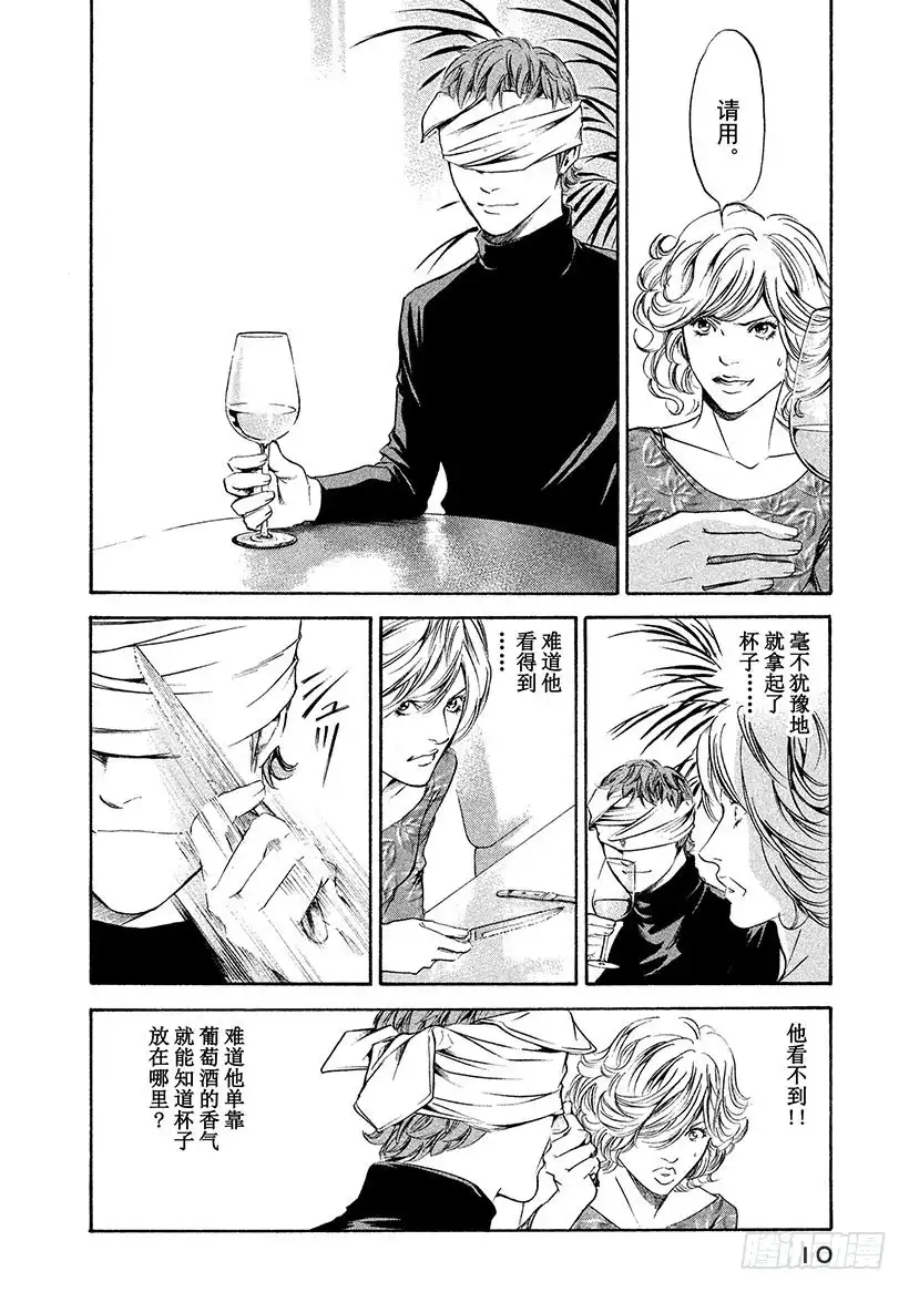 《神之雫（神之水滴）》#240 传达吧香气，那拂动野花 第11页