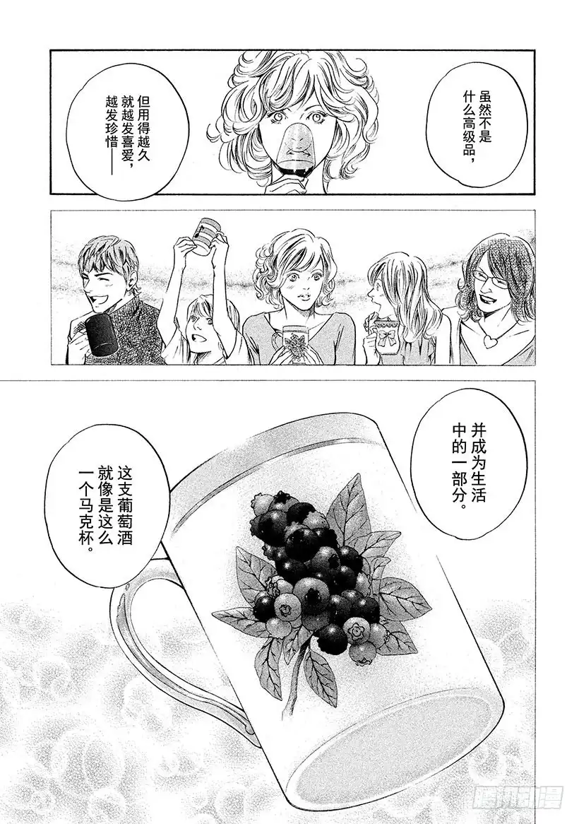《神之雫（神之水滴）》#240 传达吧香气，那拂动野花 第18页