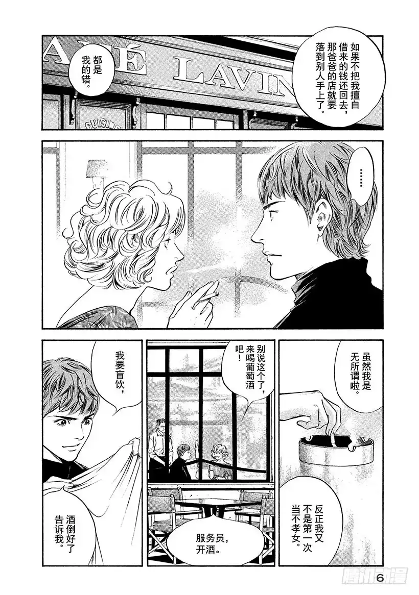 《神之雫（神之水滴）》#240 传达吧香气，那拂动野花 第7页