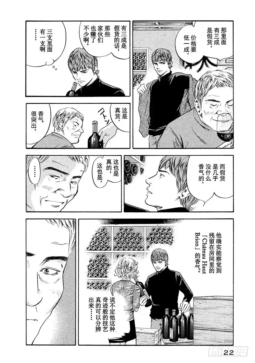 《神之雫（神之水滴）》#240 传达吧香气，那拂动野花 第23页