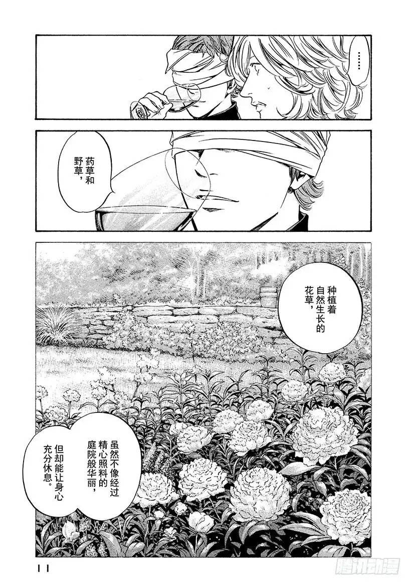 《神之雫（神之水滴）》#240 传达吧香气，那拂动野花 第12页