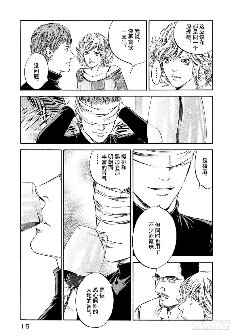 《神之雫（神之水滴）》#240 传达吧香气，那拂动野花 第16页