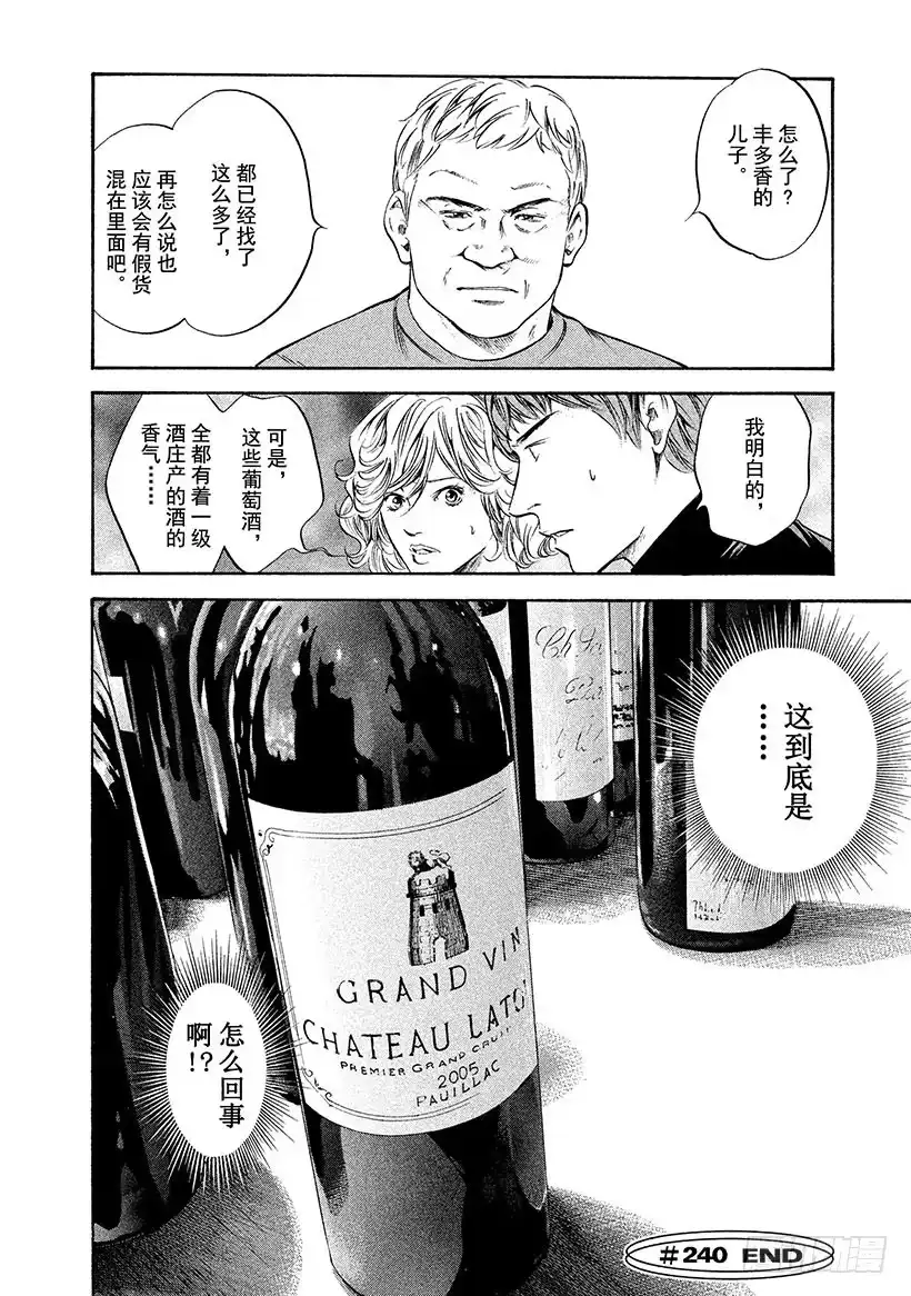 《神之雫（神之水滴）》#240 传达吧香气，那拂动野花 第25页