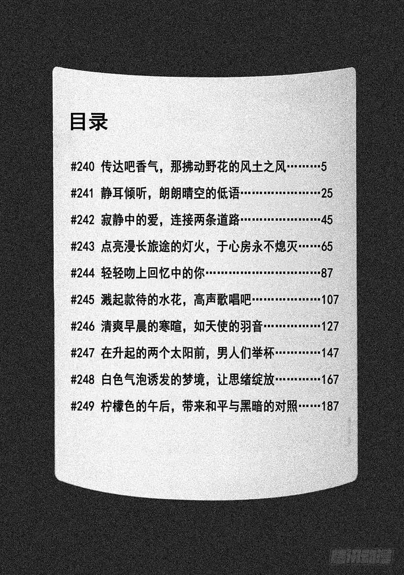 《神之雫（神之水滴）》#240 传达吧香气，那拂动野花 第5页