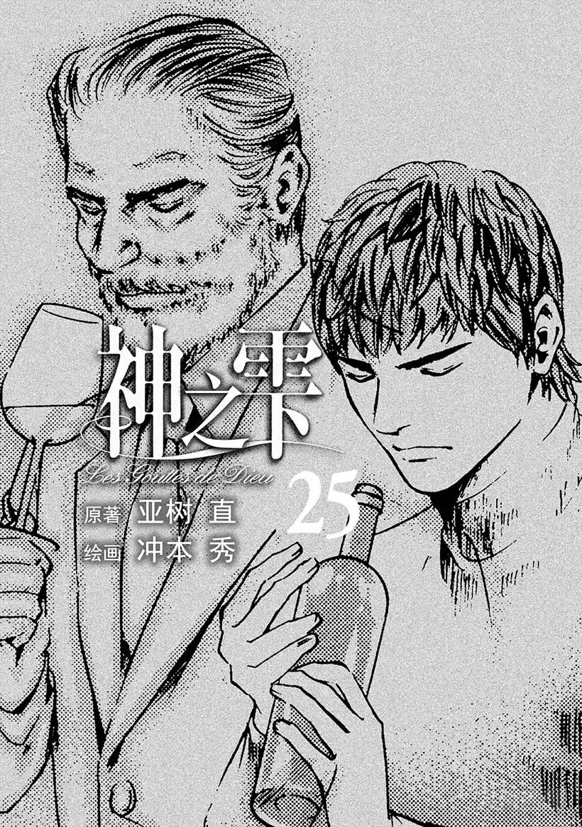 《神之雫（神之水滴）》#240 传达吧香气，那拂动野花 第2页