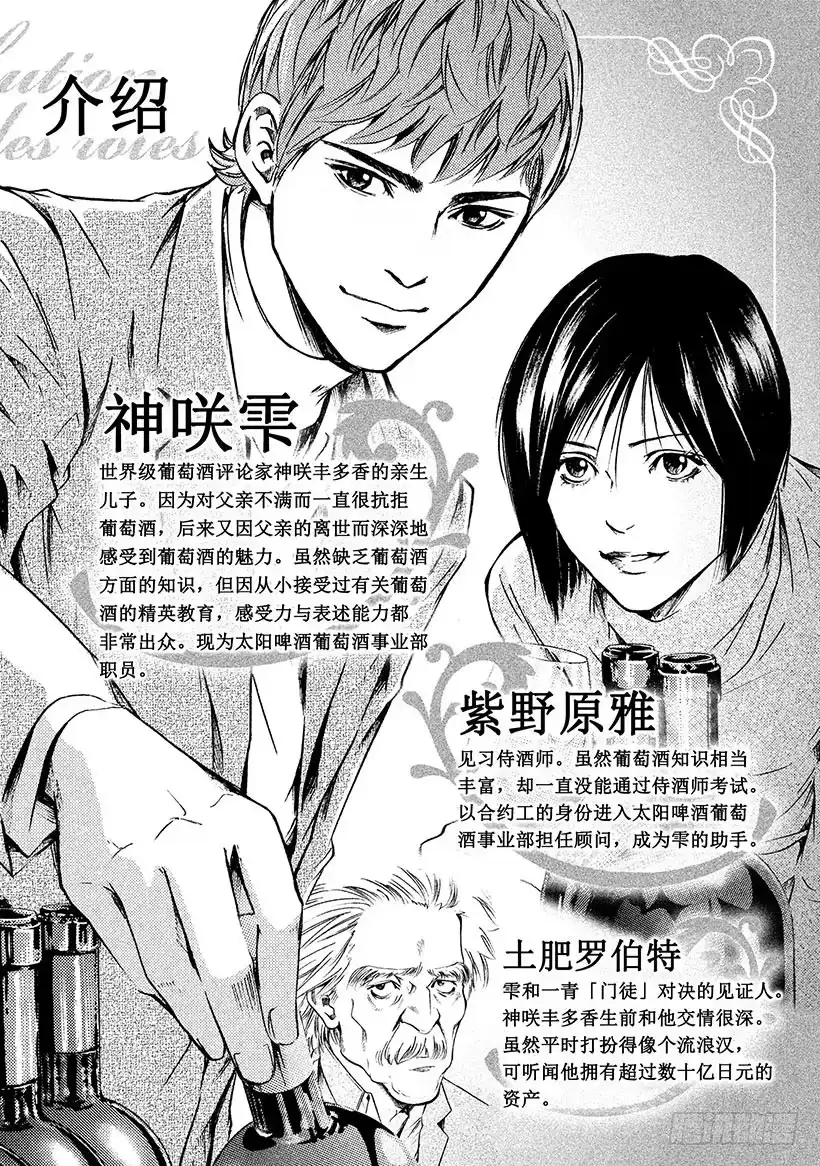 《神之雫（神之水滴）》#240 传达吧香气，那拂动野花 第3页