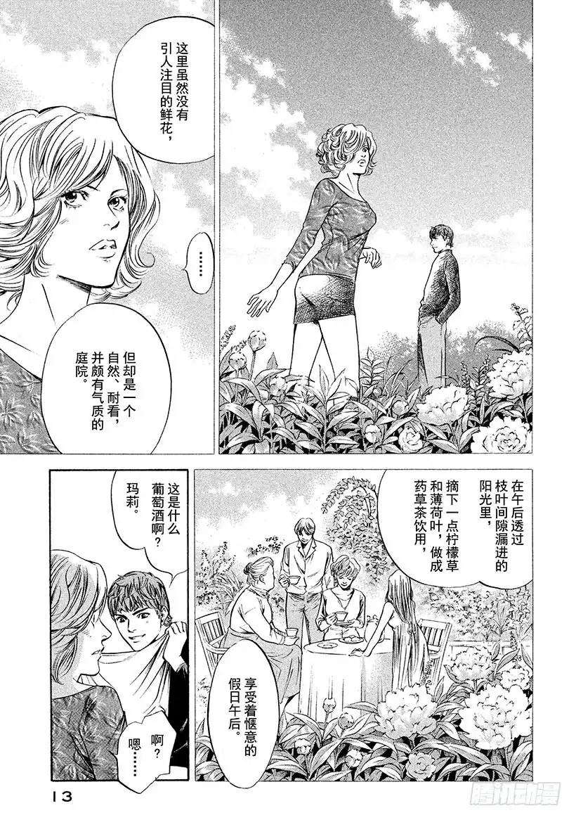 《神之雫（神之水滴）》#240 传达吧香气，那拂动野花 第14页