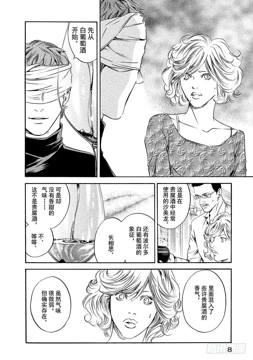 《神之雫（神之水滴）》#240 传达吧香气，那拂动野花 第9页