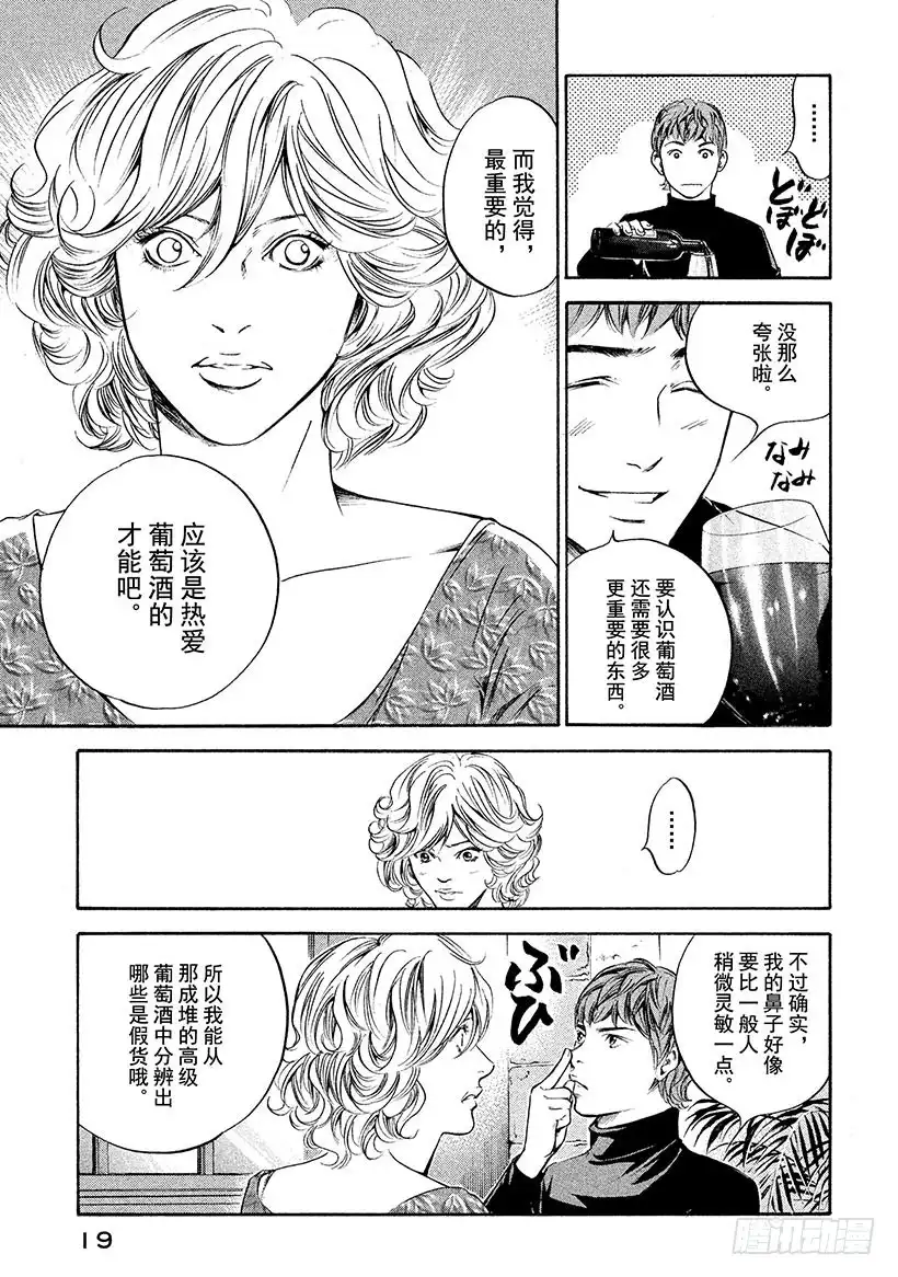 《神之雫（神之水滴）》#240 传达吧香气，那拂动野花 第20页