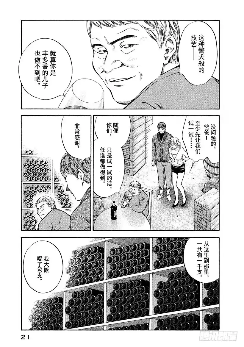 《神之雫（神之水滴）》#240 传达吧香气，那拂动野花 第22页