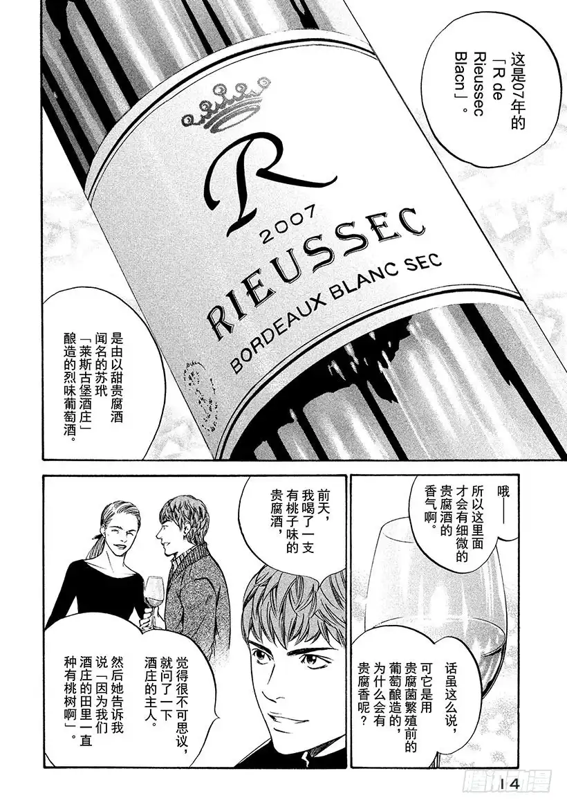 《神之雫（神之水滴）》#240 传达吧香气，那拂动野花 第15页