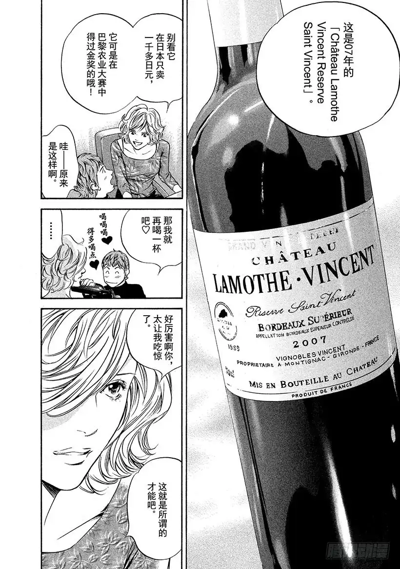 《神之雫（神之水滴）》#240 传达吧香气，那拂动野花 第19页