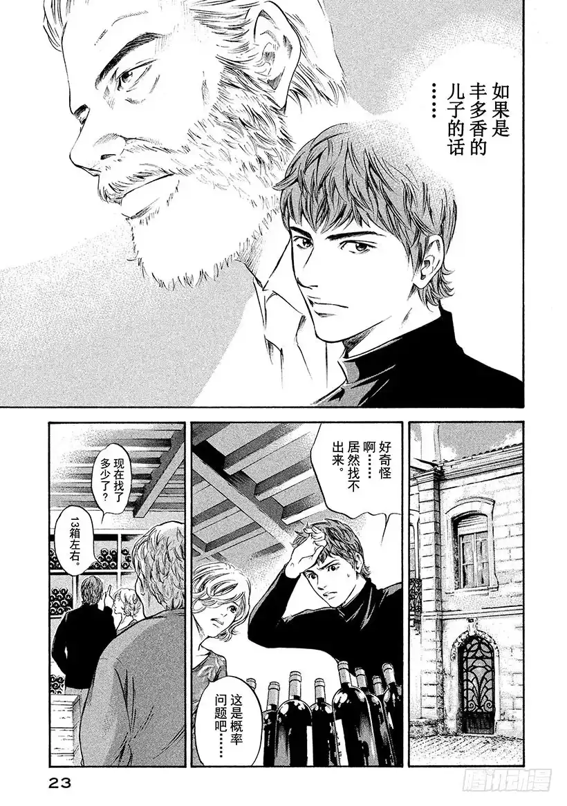 《神之雫（神之水滴）》#240 传达吧香气，那拂动野花 第24页