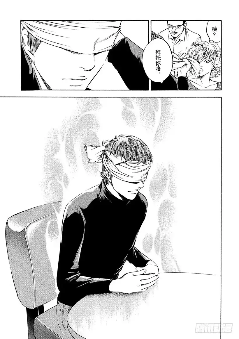 《神之雫（神之水滴）》#240 传达吧香气，那拂动野花 第8页