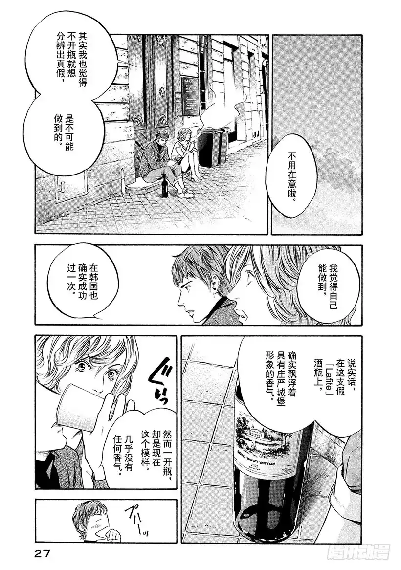 《神之雫（神之水滴）》#241 静耳倾听，朗朗晴空的低 第3页