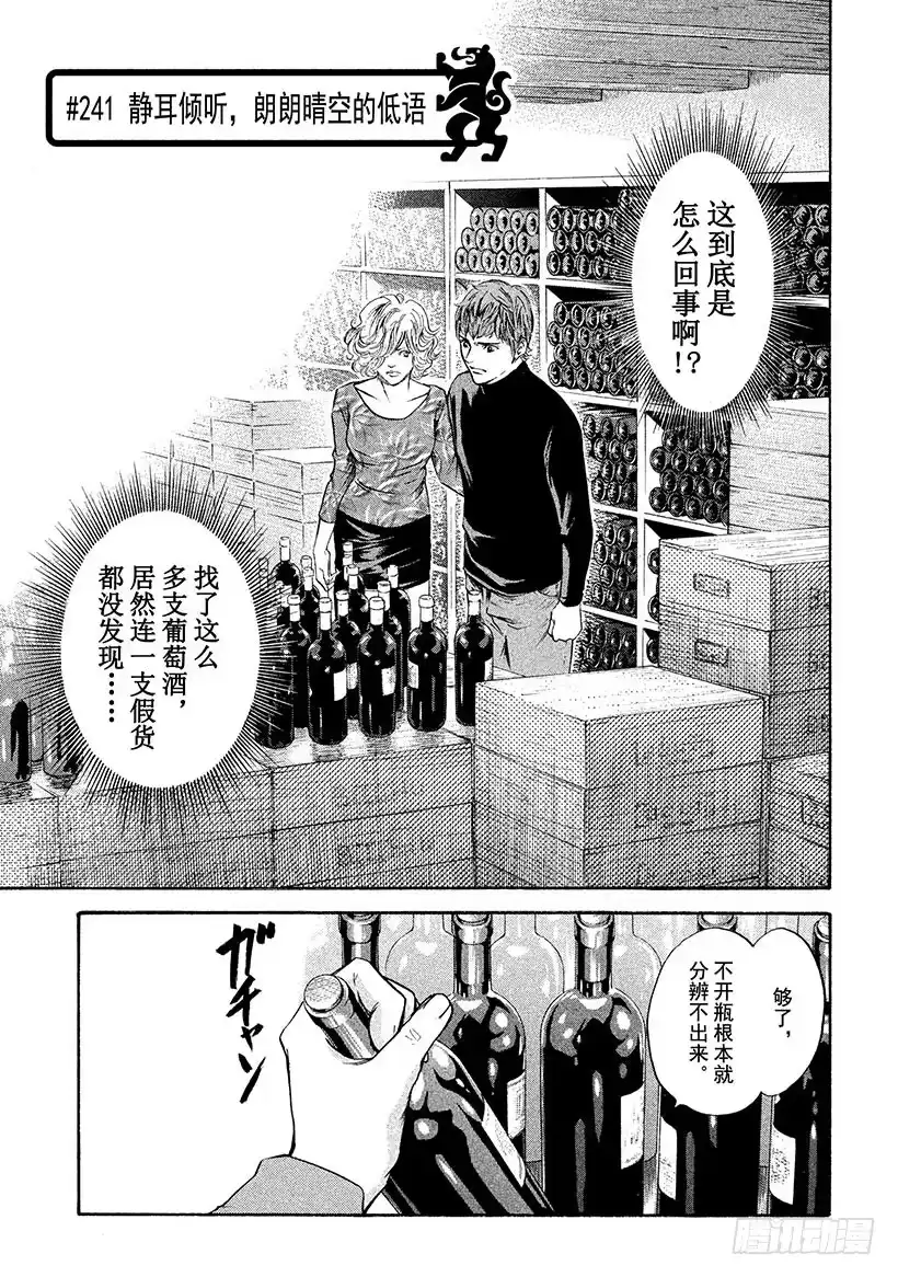 《神之雫（神之水滴）》#241 静耳倾听，朗朗晴空的低 第1页