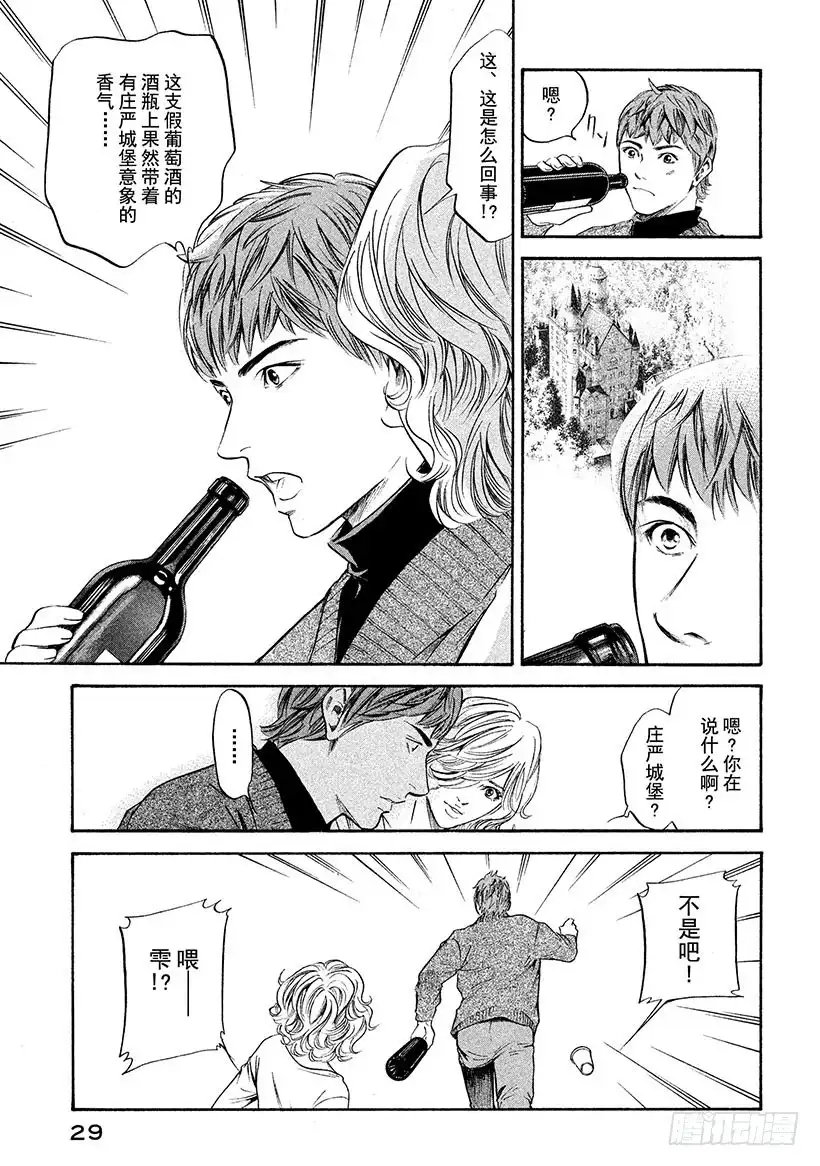 《神之雫（神之水滴）》#241 静耳倾听，朗朗晴空的低 第5页