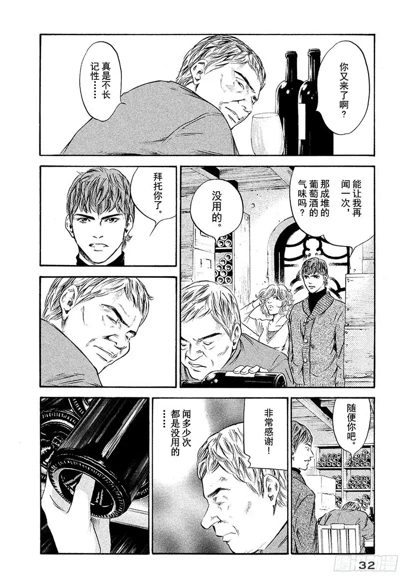 《神之雫（神之水滴）》#241 静耳倾听，朗朗晴空的低 第8页