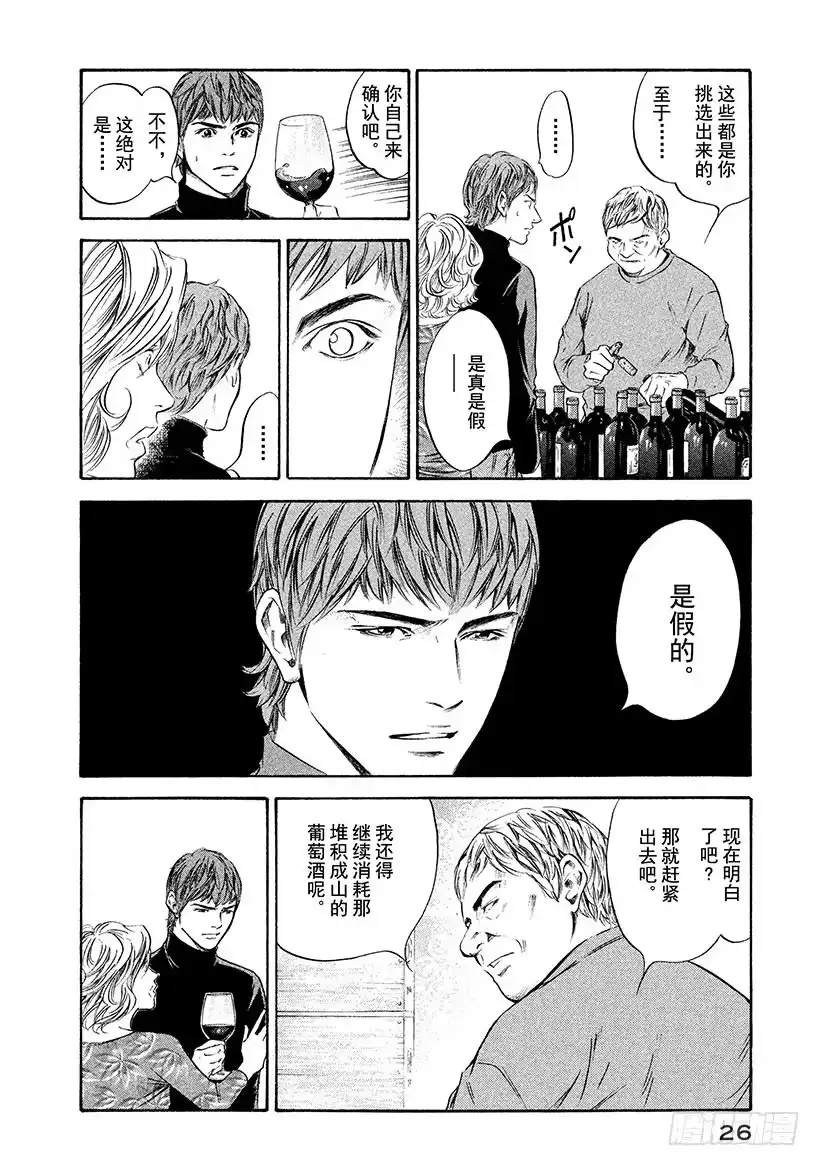 《神之雫（神之水滴）》#241 静耳倾听，朗朗晴空的低 第2页