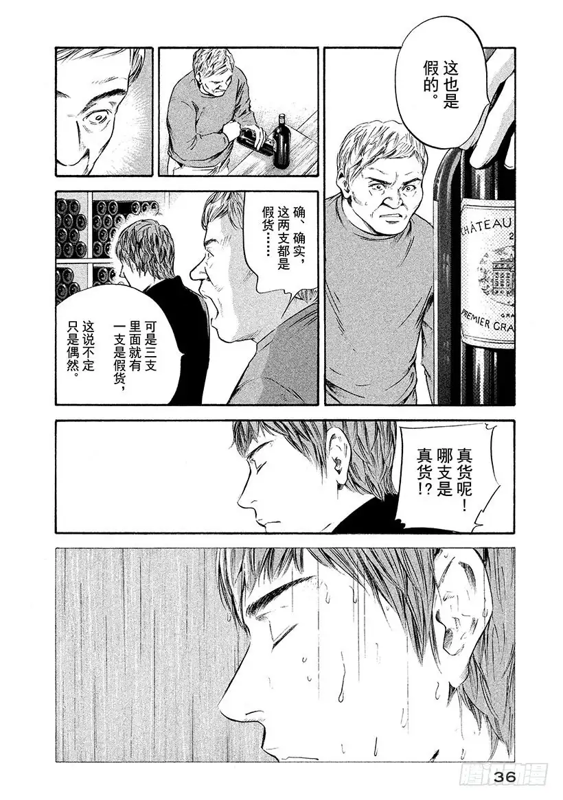 《神之雫（神之水滴）》#241 静耳倾听，朗朗晴空的低 第12页