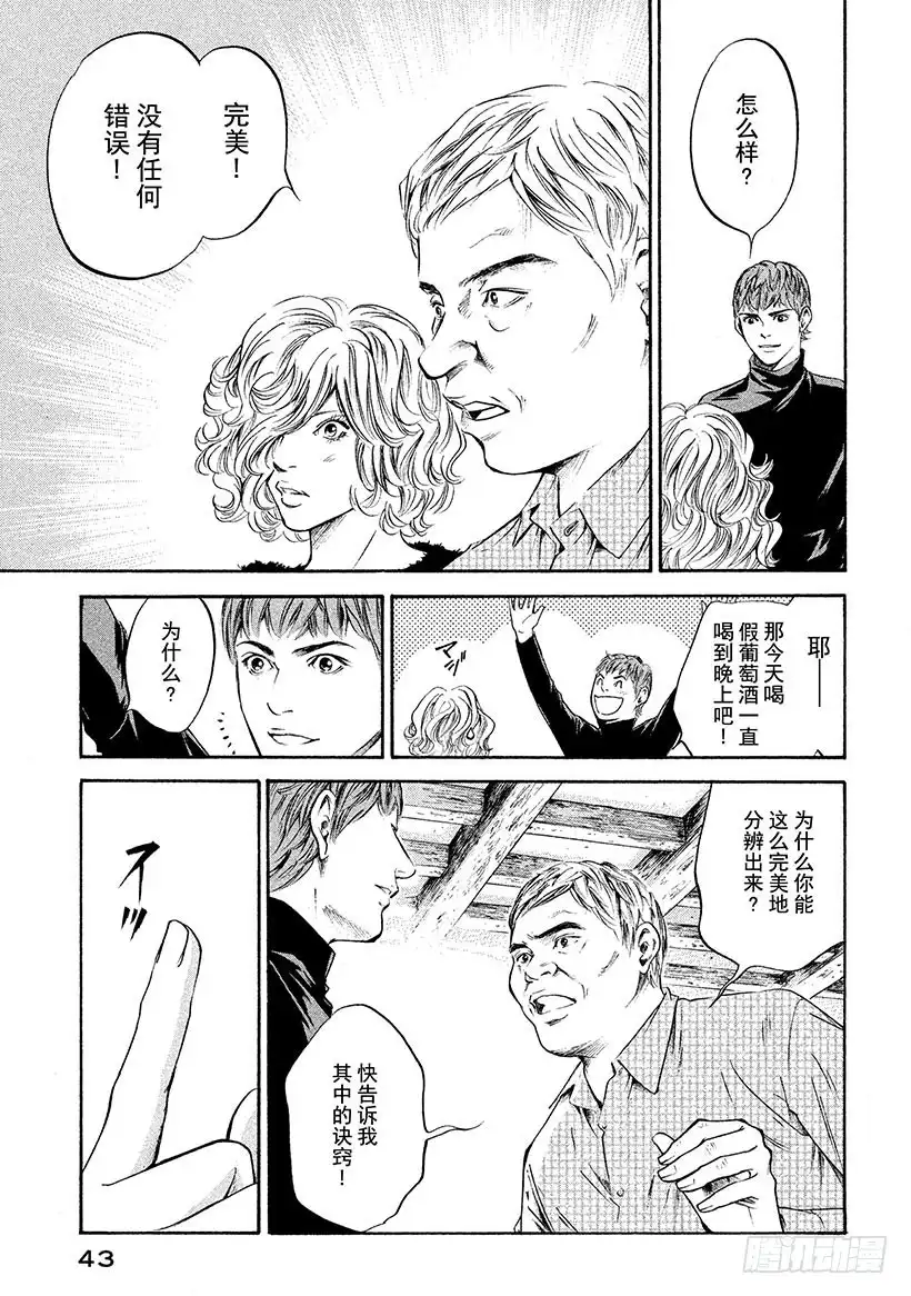 《神之雫（神之水滴）》#241 静耳倾听，朗朗晴空的低 第19页