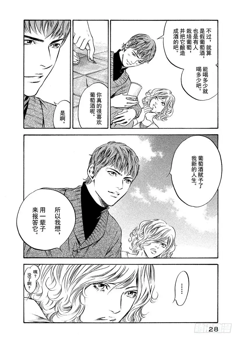 《神之雫（神之水滴）》#241 静耳倾听，朗朗晴空的低 第4页