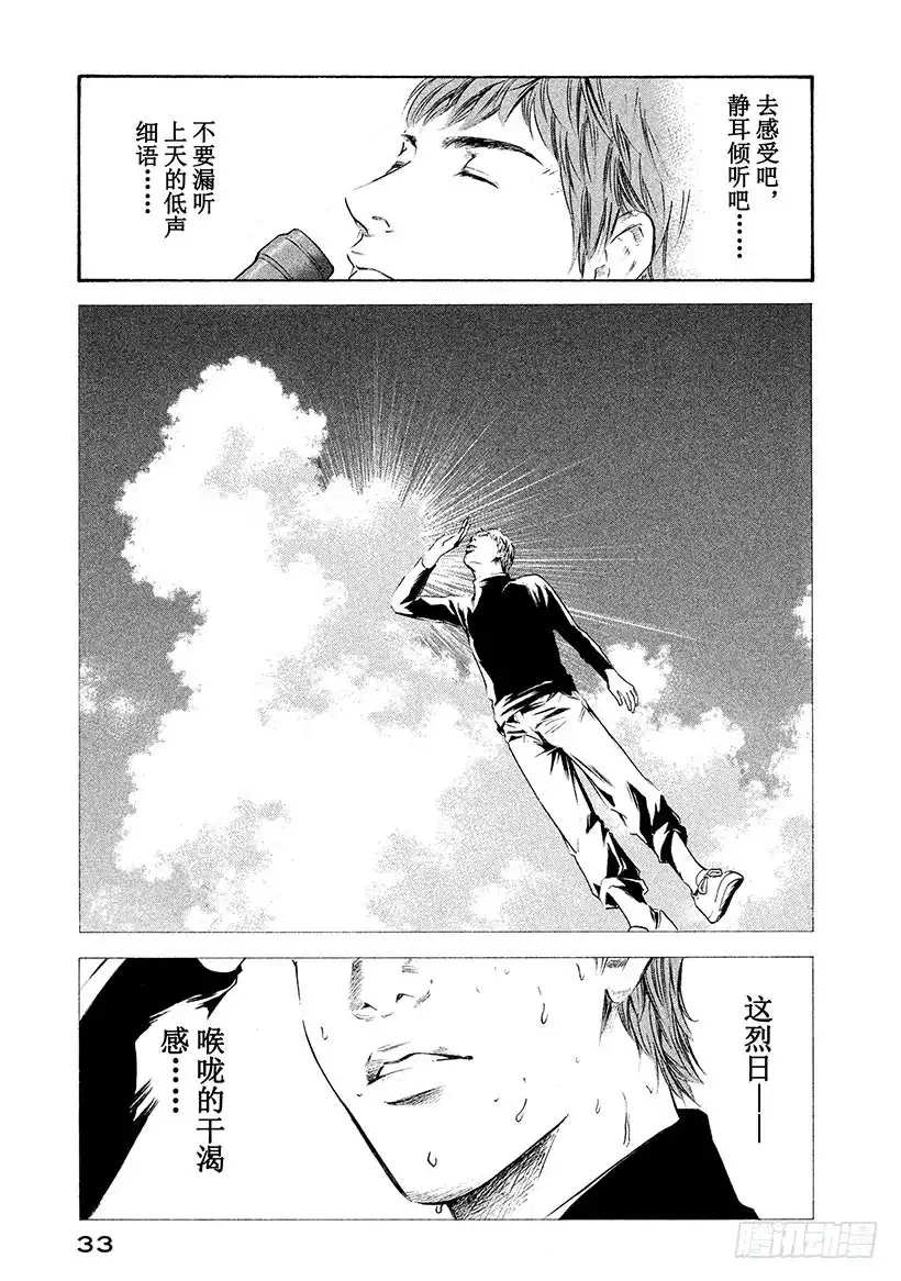 《神之雫（神之水滴）》#241 静耳倾听，朗朗晴空的低 第9页