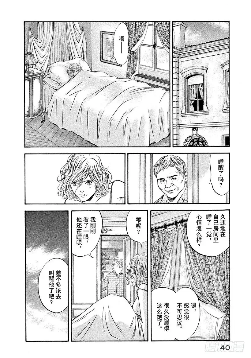 《神之雫（神之水滴）》#241 静耳倾听，朗朗晴空的低 第16页