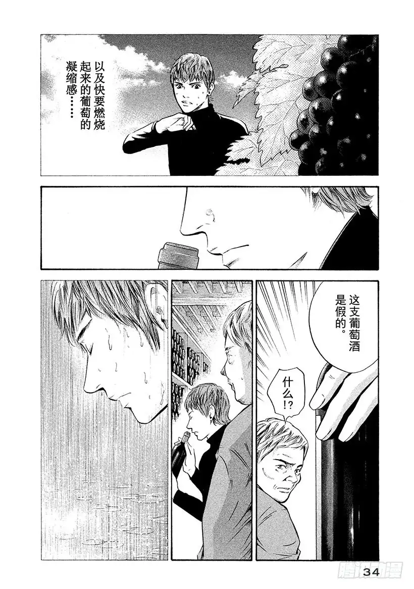 《神之雫（神之水滴）》#241 静耳倾听，朗朗晴空的低 第10页
