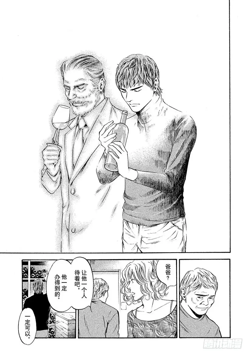 《神之雫（神之水滴）》#241 静耳倾听，朗朗晴空的低 第15页