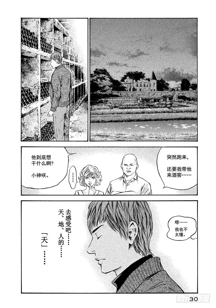 《神之雫（神之水滴）》#241 静耳倾听，朗朗晴空的低 第6页