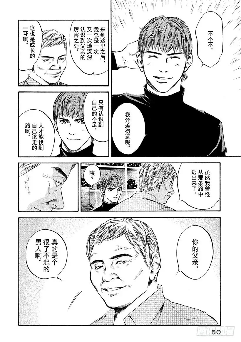 《神之雫（神之水滴）》#242 寂静中的爱，连接两条道 第6页