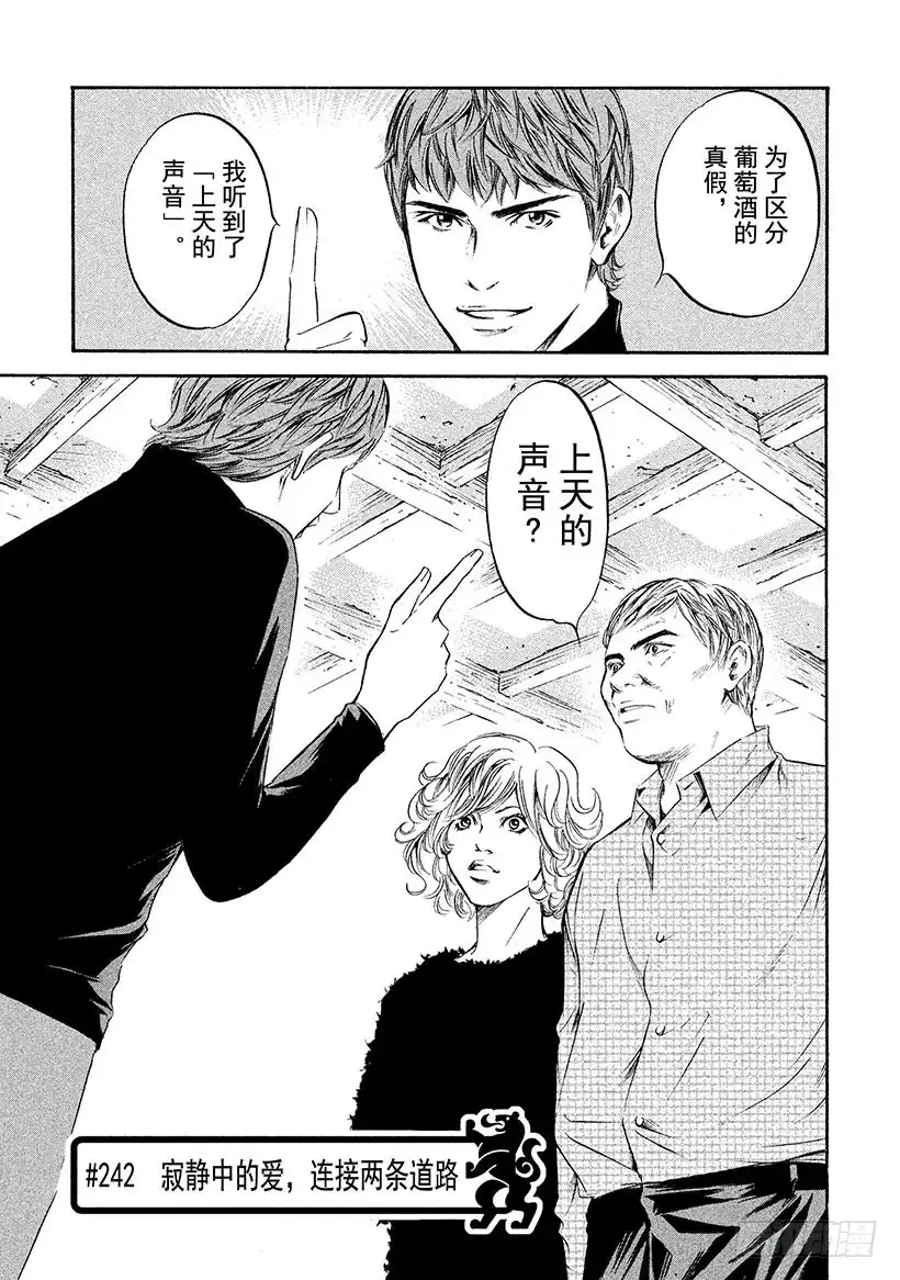 《神之雫（神之水滴）》#242 寂静中的爱，连接两条道 第1页