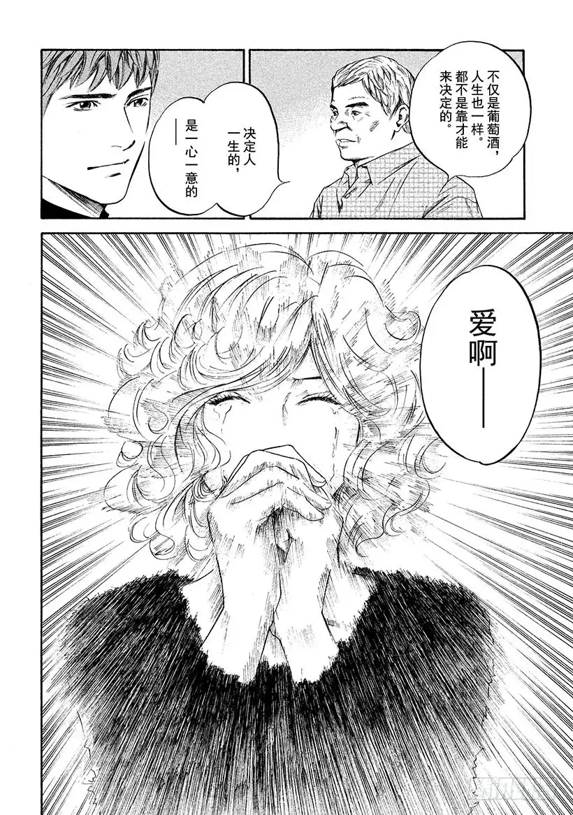 《神之雫（神之水滴）》#242 寂静中的爱，连接两条道 第10页