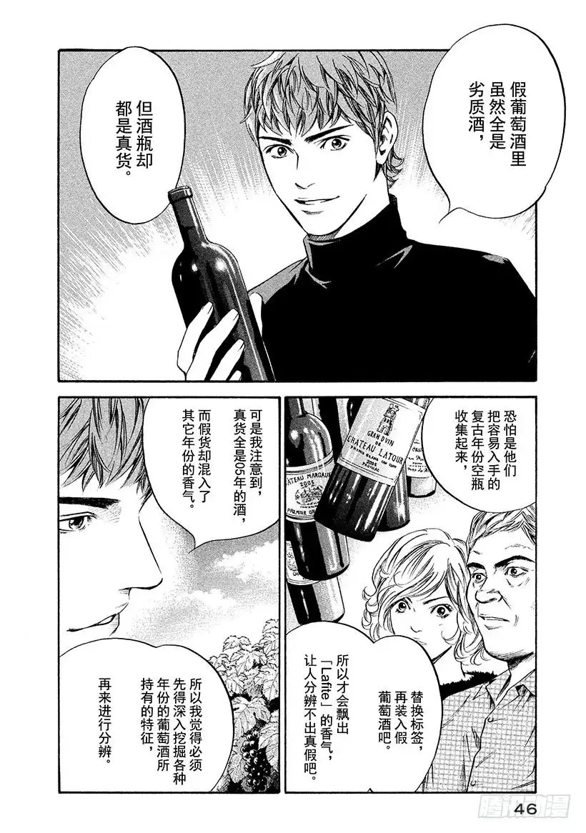 《神之雫（神之水滴）》#242 寂静中的爱，连接两条道 第2页