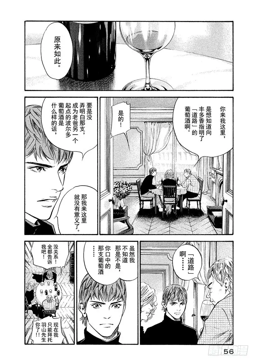 《神之雫（神之水滴）》#242 寂静中的爱，连接两条道 第12页
