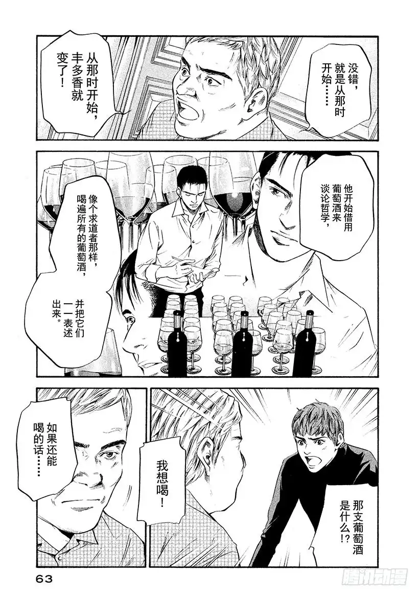 《神之雫（神之水滴）》#242 寂静中的爱，连接两条道 第19页