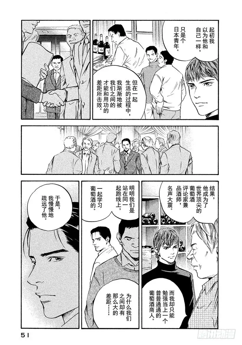 《神之雫（神之水滴）》#242 寂静中的爱，连接两条道 第7页