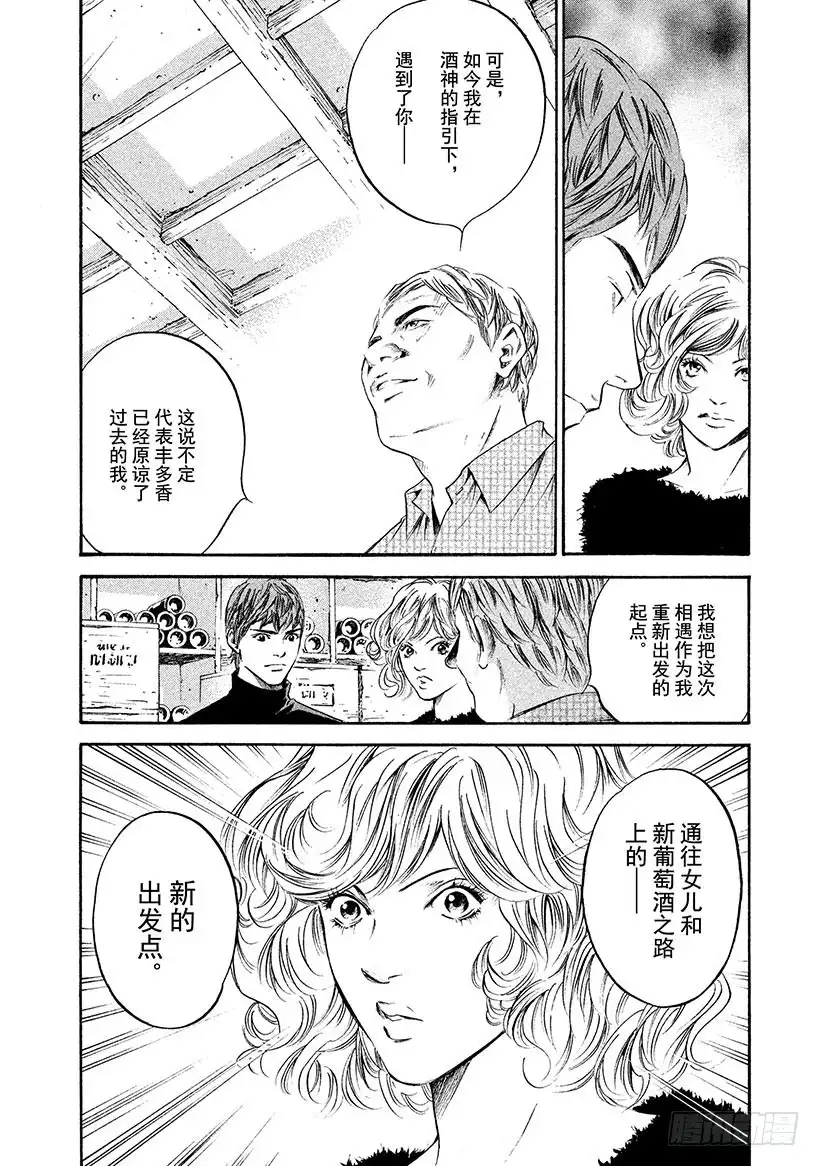 《神之雫（神之水滴）》#242 寂静中的爱，连接两条道 第8页