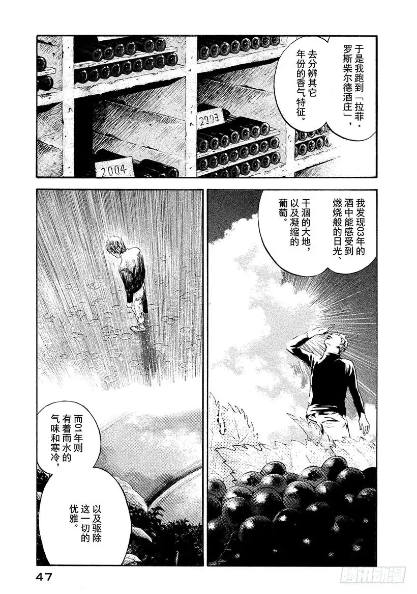 《神之雫（神之水滴）》#242 寂静中的爱，连接两条道 第3页