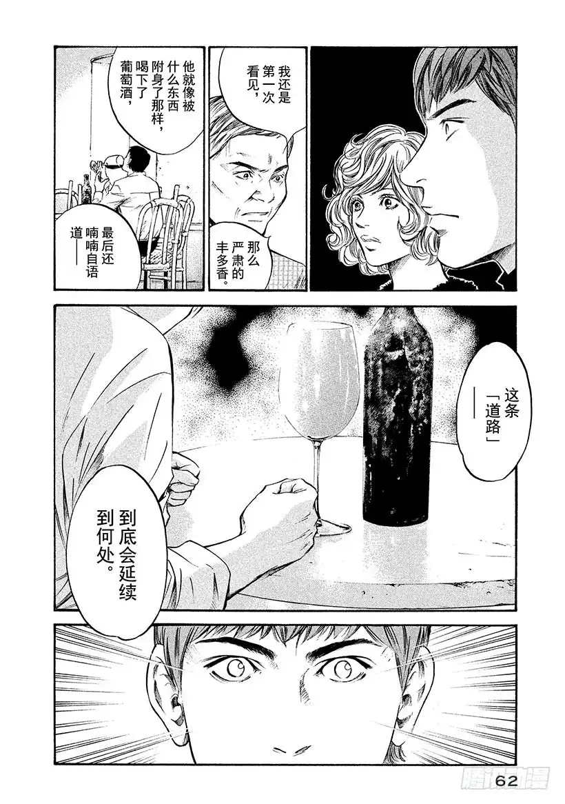 《神之雫（神之水滴）》#242 寂静中的爱，连接两条道 第18页