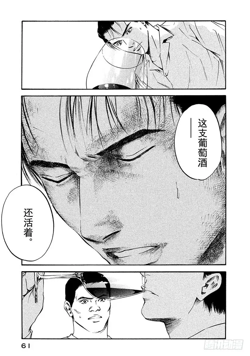 《神之雫（神之水滴）》#242 寂静中的爱，连接两条道 第17页